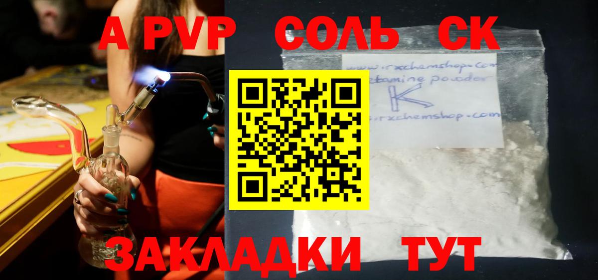 Alpha PVP мука Партизанск