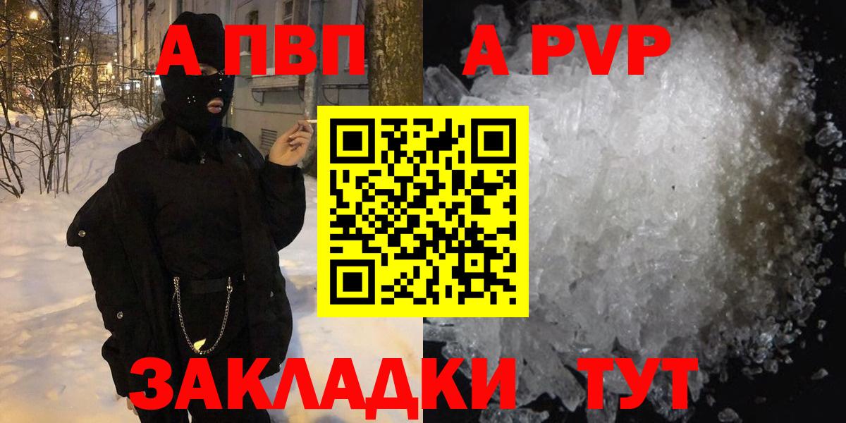 А ПВП кристаллы  A PVP кристаллы  Вход с VPN  Партизанск 