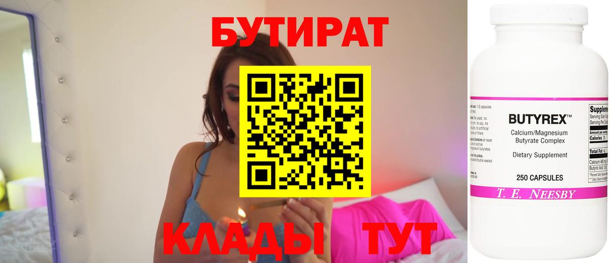 Бутират GHB Партизанск