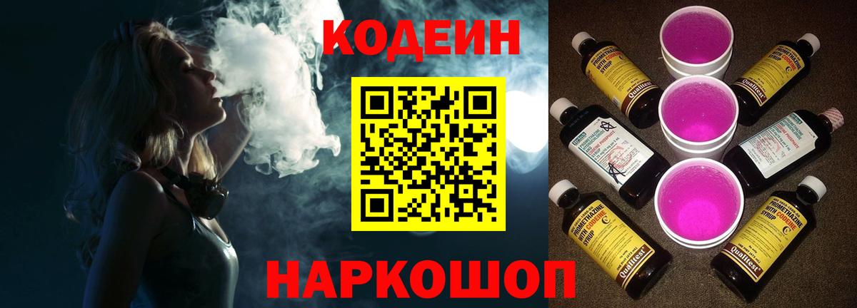 Партизанск  Кодеиновый сироп Lean напиток Lean (лин)  Кодеиновый сироп Lean напиток Lean (лин)  Вход с VPN 