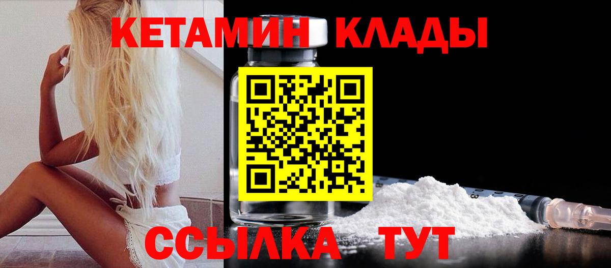 КЕТАМИН VHQ  Кетамин ketamine  omg зеркало  Вход с VPN  Партизанск 