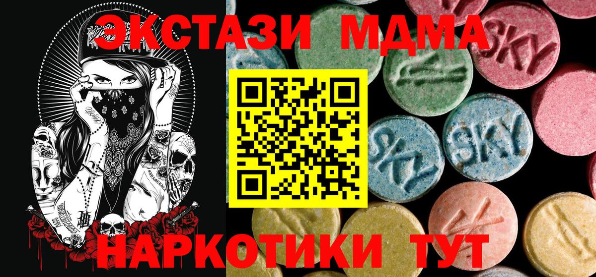 MDMA Molly  МДМА кристаллы  Вход с VPN  Партизанск 