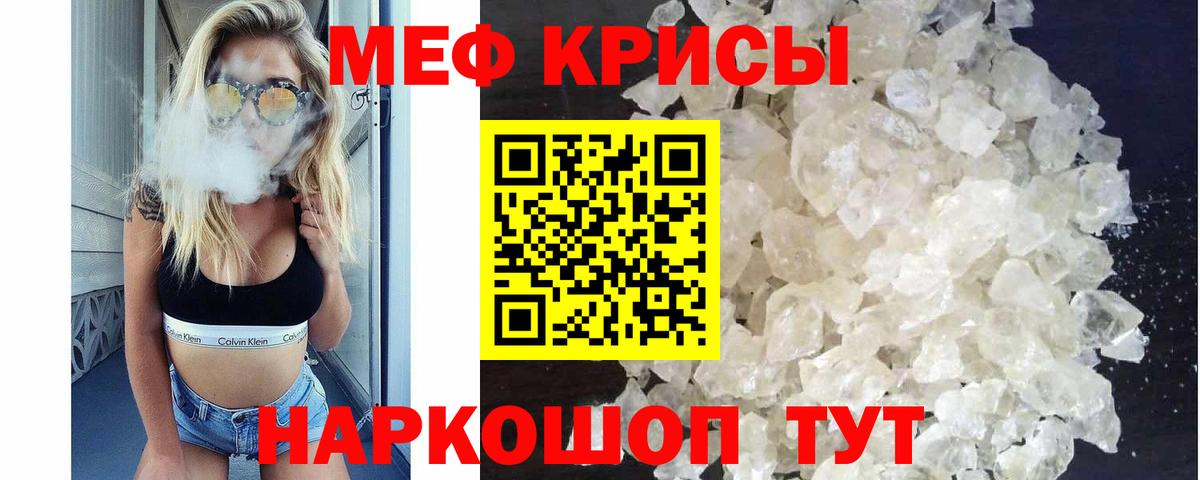 МЯУ-МЯУ  Вход с VPN  МЕФ мука  Партизанск  Меф VHQ 