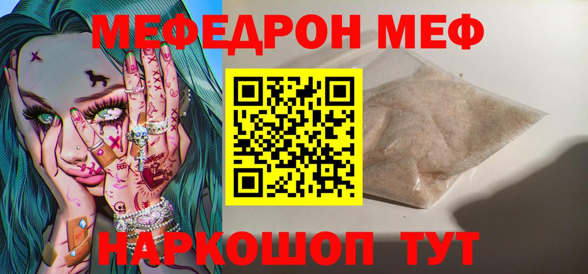 Меф мяу мяу Партизанск