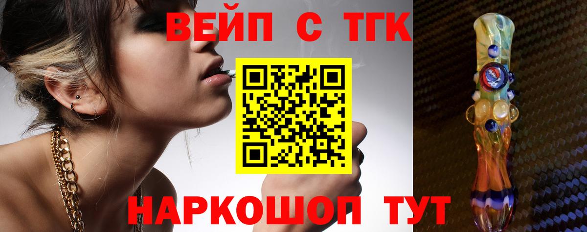 Партизанск  ТГК вейп с тгк  Вход с VPN 