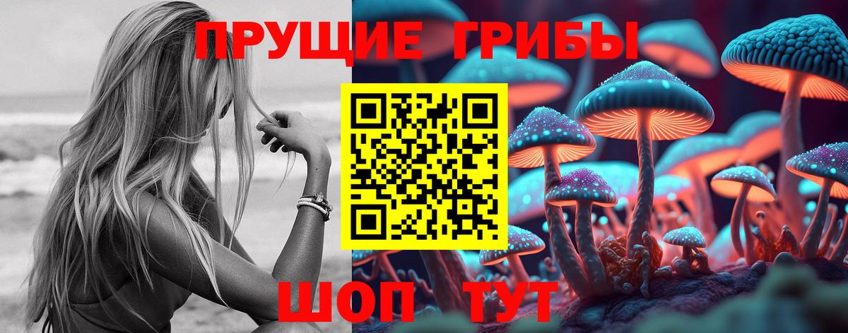 Галлюциногенные грибы ЛСД Партизанск